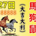 5月27日，生肖馬、豬、狗、虎、鼠、兔！大吉大利！