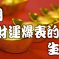 8月份財運爆表的3大生肖