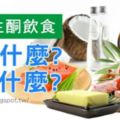 完整Keto生酮飲食食品清單：吃什麼和避免什麼食物