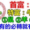 10月：你家裡有生肖【蛇牛兔鼠羊虎】嗎？家裡有的就有運！