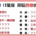 「我愛你，但我們註定沒有結果」！12星座深深陷入「苦戀」的模樣！真的很讓人心疼