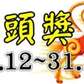 12月下半月要發財，整整17天數鈔票，中頭獎的四個生肖！