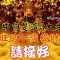 1月中旬是這3大生肖最旺的一次橫財運，請接好