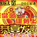 恭喜3生肖！2018年5月前，鴻運當頭，運勢上上簽，快看有你沒？？