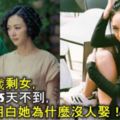 娶31歲剩女，結婚15天不到，終於明白她為什麼沒人娶！