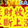 3月來了，錢財收入不斷上漲的三大生肖！