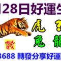 3月28日好運生肖，百業興旺財源廣！【虎+？+羊+兔+龍+蛇】『73688轉發分享好運自來』