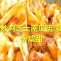 香辣炒雞芝士南瓜盅就愛這份咸甜