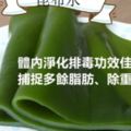 昆布水：體內淨化排毒功效佳！捕捉多餘脂肪、除重金屬【昆布水的作法】