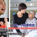 一老一小同患癌症、想著母親為了救孫子放棄自己治療~男子5年間從百萬富翁到負債累累母親墳前他長跪不起