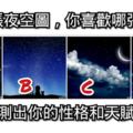 心理學：四張夜空圖，你喜歡哪張？測出你的性格和天賦