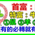 9月：你家裡有生肖【蛇牛兔鼠羊虎】嗎？家裡有的就有運！