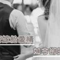 那些笑著「嫁給愛情」的，後來為什麼卻哭了？一個離婚女人的血淚教訓：嫁人時，一定要跟男方要「這樣東西」！