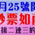 10月25號開始，這幾大生肖鈔票如雨【橫財接二連三】