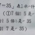 小二數學題「看似簡單其實超複雜」...連媽媽都崩潰做噩夢！已經完全不是在考數學了