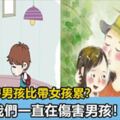 養男孩比養女孩累？媽媽別再傷害男孩了，現在改還來的及！