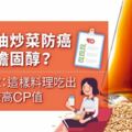 麻油炒菜防癌、降膽固醇？專家：這樣料理吃出芝麻高CP值