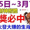 3月5.6.7日：3天財運突然轉好的生肖。