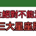 「哥講的是義氣！」三大星座就是朋友圈「最強靠山」朋友不用多！有他們就夠！