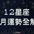 【１１月運勢】１２星座運勢「神預測」！今年最後一波「水逆」，你準備好接招了嗎？