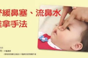 孩子鼻塞、流鼻水6種簡易調理法