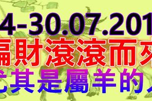 下周七天，偏財滾滾而來的生肖