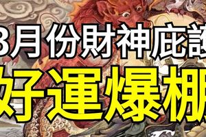 8月份財神庇護，好運爆棚的3大生肖屬相！