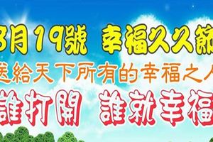 今天是8月19號，幸福久久節，請打開看看，送給天下所有的幸福之人~~~
