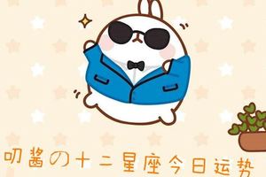 神叨醬8.31日運｜金牛稍有不順射手元氣滿滿
