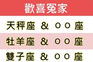 命運太奇妙！竟然讓互相討厭的兩個人，變成深深相愛的星座配對！