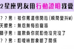 「掛在嘴邊說的愛，不是真的愛」12星座男用什麼行動來說明我愛你！真男人就是身體力行！