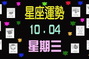 天蠍座：有機會發揮組織、領導能力，小小的虛榮心也得到了滿足。