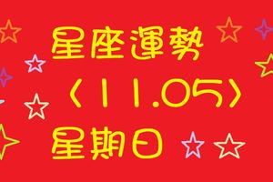 今天是獅子座展現口才的一天。