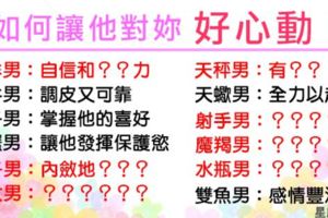好想終結暗戀！掌握這一招，讓他對妳產生「心動的滋味」