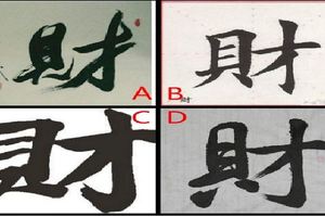 4個發財來一個，看看你會不會時來運轉發大財