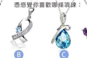 心理測試：四個項鏈哪個最貴？測你一生的發財命什麼時候到來？