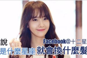 據說【你是什麼星座】就會換什麼髮型？一起來看看~