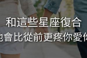 和這些星座複合，他會比從前更疼你愛你！你上榜了嗎？