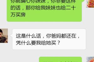 父母去世，我做哥哥的給妹妹二十萬買房怎麼了？我可是月薪三萬！