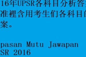 2016年各科目分析答案標准