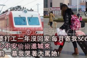 老婆打工一年沒回家，每月寄我8000，我心不安偷偷進城來，眼前一幕我哭著大罵她！