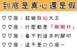 「男生」說沒事其實也是有事？十二星座身體表現最誠實，「這個行為」透露他對你到底是真情還假意！