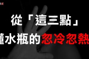 還在為水瓶的「忽冷忽熱」而痛苦嗎？因為你不懂他的心！從「這3點」為你解讀一切原因！