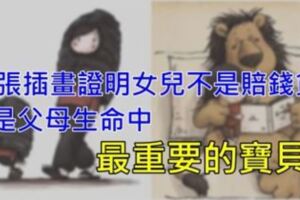 誰說女兒是賠錢貨！36張插畫說出「有女兒才懂」父母內心話　放手淚送她出嫁：受傷記得回家