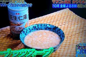 影/台灣花生湯紅上日本節目！網友加料：這樣吃最美味