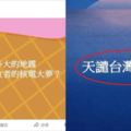 都什麼時候了！反核人士方儉消費罹難者「天譴台灣也不冤」花蓮網友怒爆：風涼話