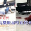 【恐怖爆頭片】工人少做這一步被堆高機砸扁噴血慘死