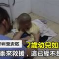 2歲幼兒如廁被卡住，消防蜀黍來救援，這已經不是第一例！