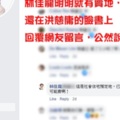 賣地案親自澄清，反遭打臉後洪粉瘋狂護航