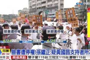 罷昌二階段關鍵時刻！孫繼正臉書遭停權